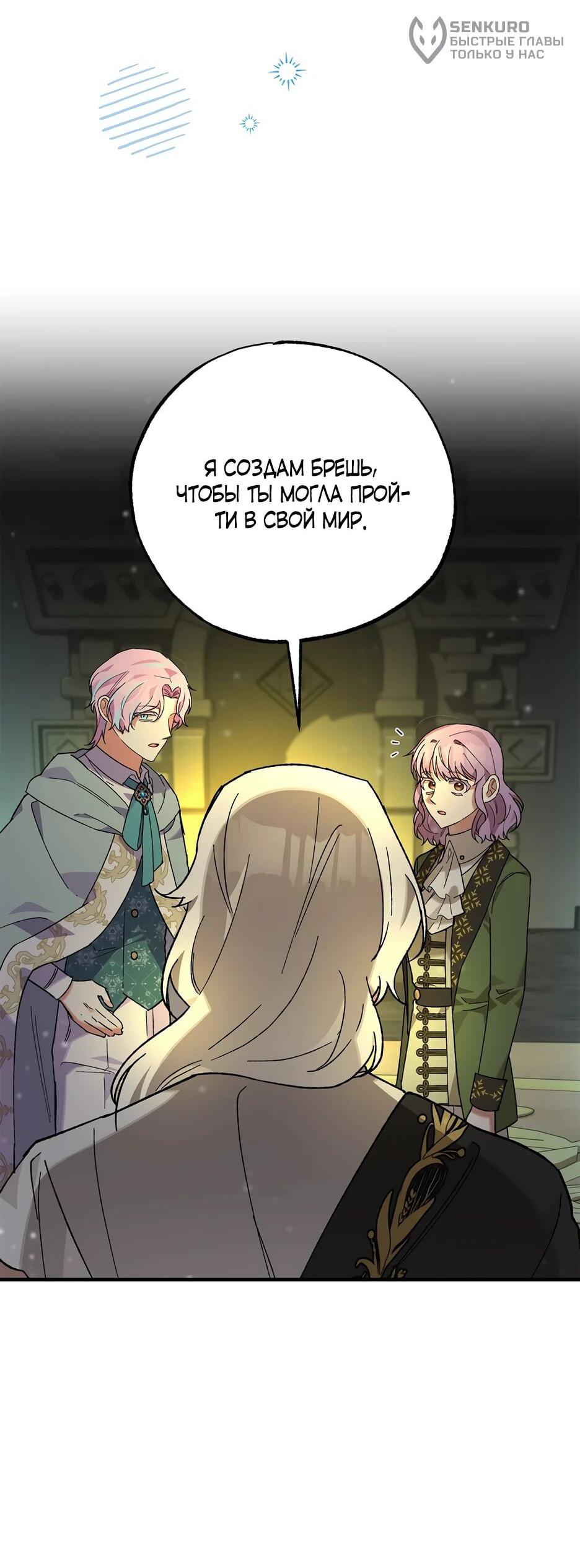 Манга Похитим главного героя! - Глава 49 Страница 12