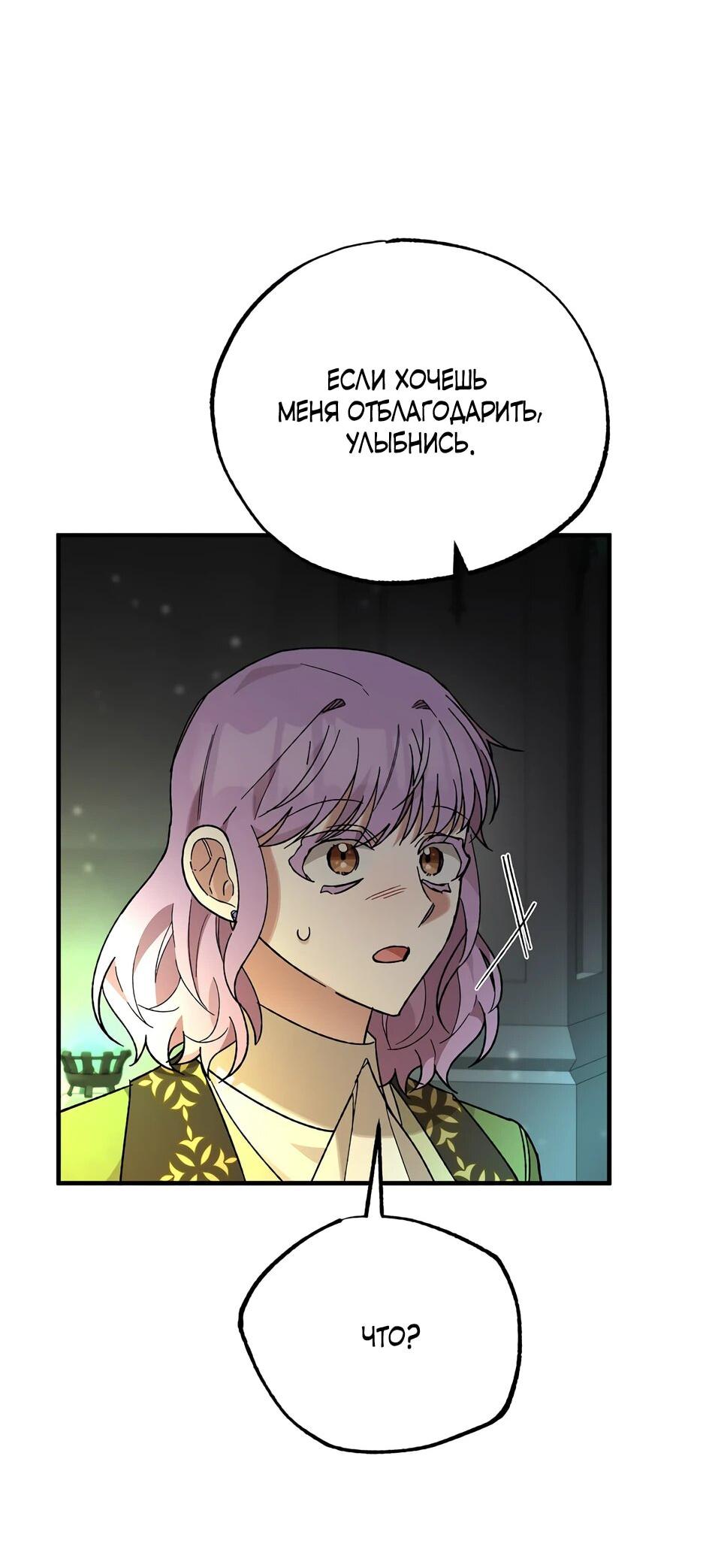 Манга Похитим главного героя! - Глава 49 Страница 7