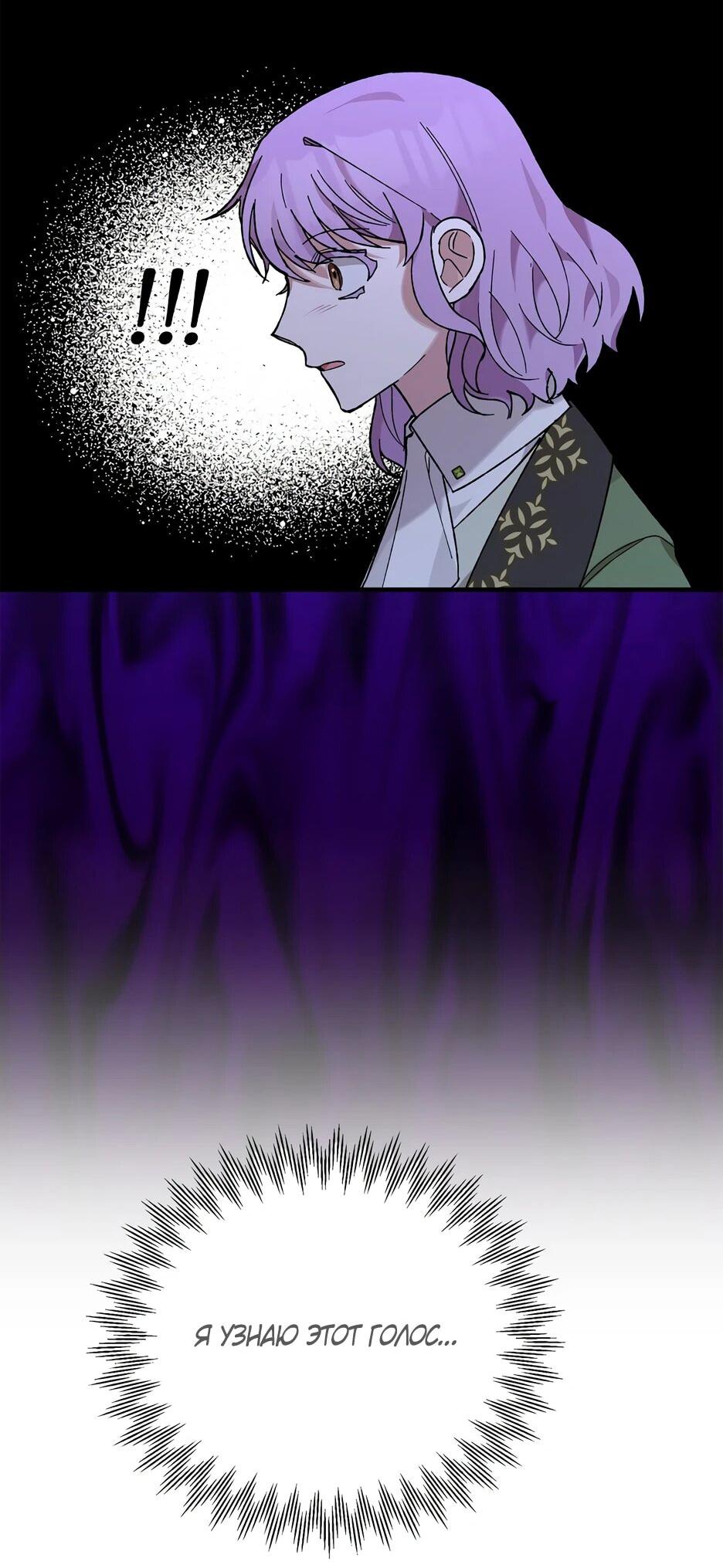 Манга Похитим главного героя! - Глава 49 Страница 37