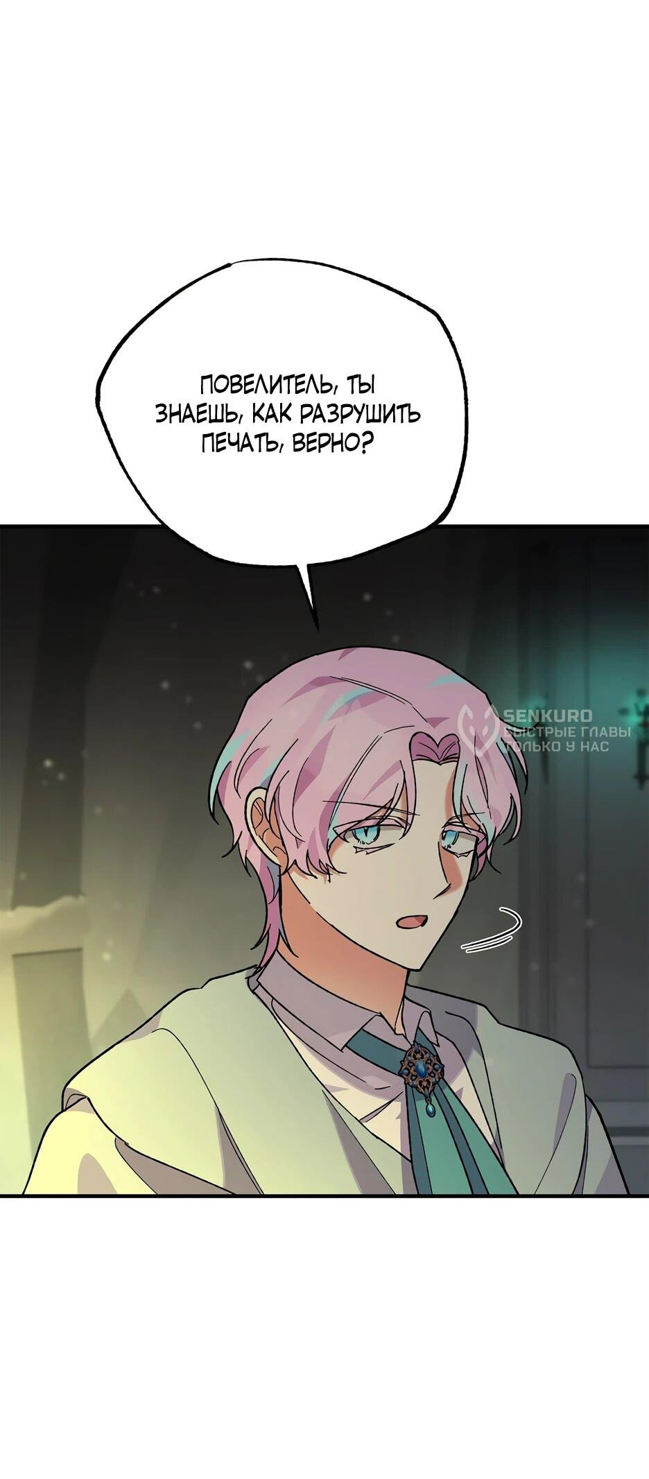 Манга Похитим главного героя! - Глава 49 Страница 24