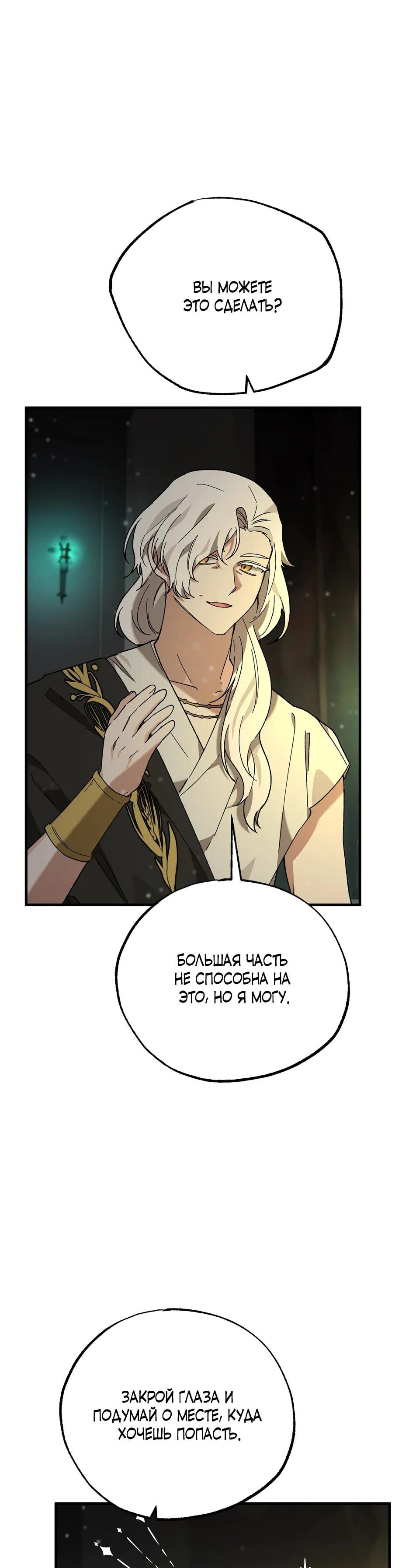 Манга Похитим главного героя! - Глава 49 Страница 13