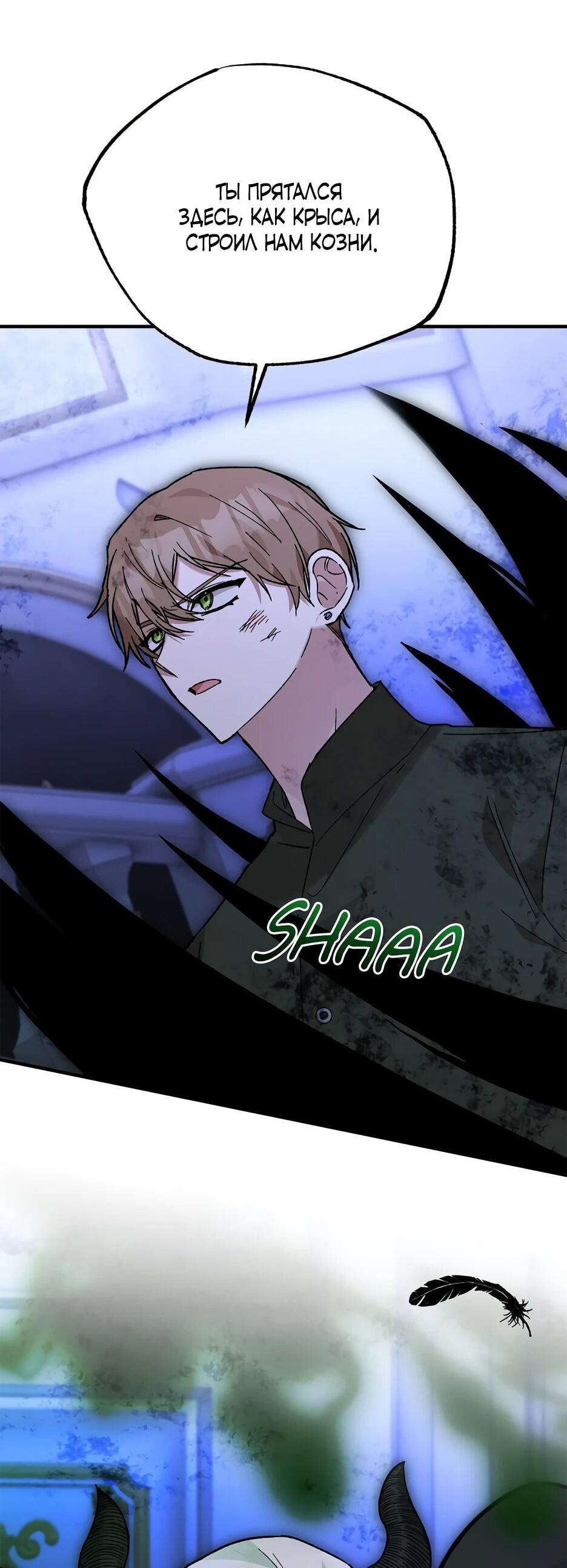 Манга Похитим главного героя! - Глава 49 Страница 45