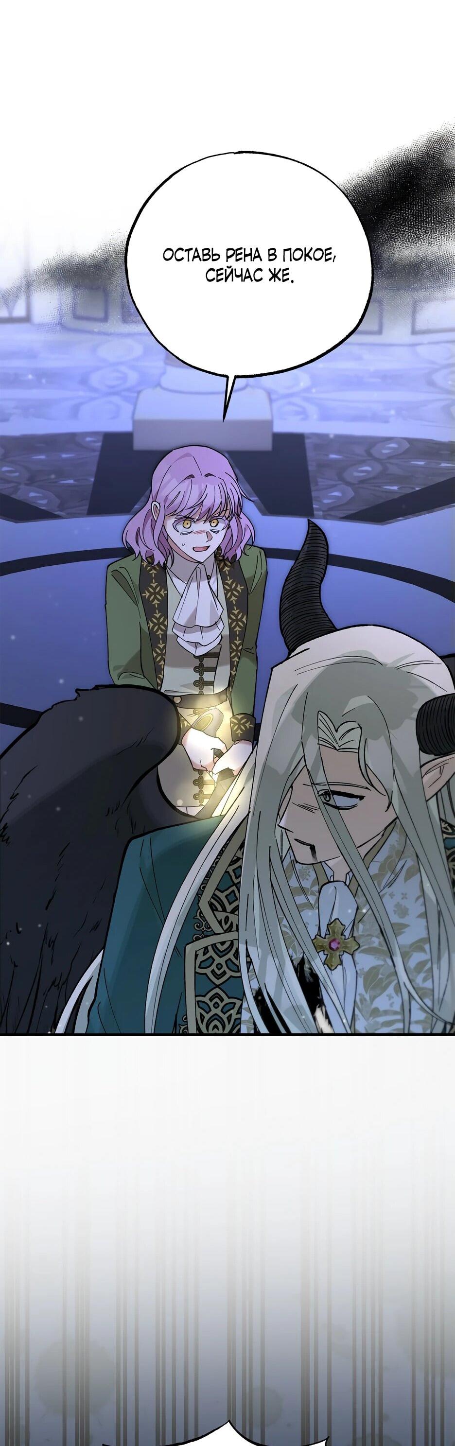 Манга Похитим главного героя! - Глава 49 Страница 64