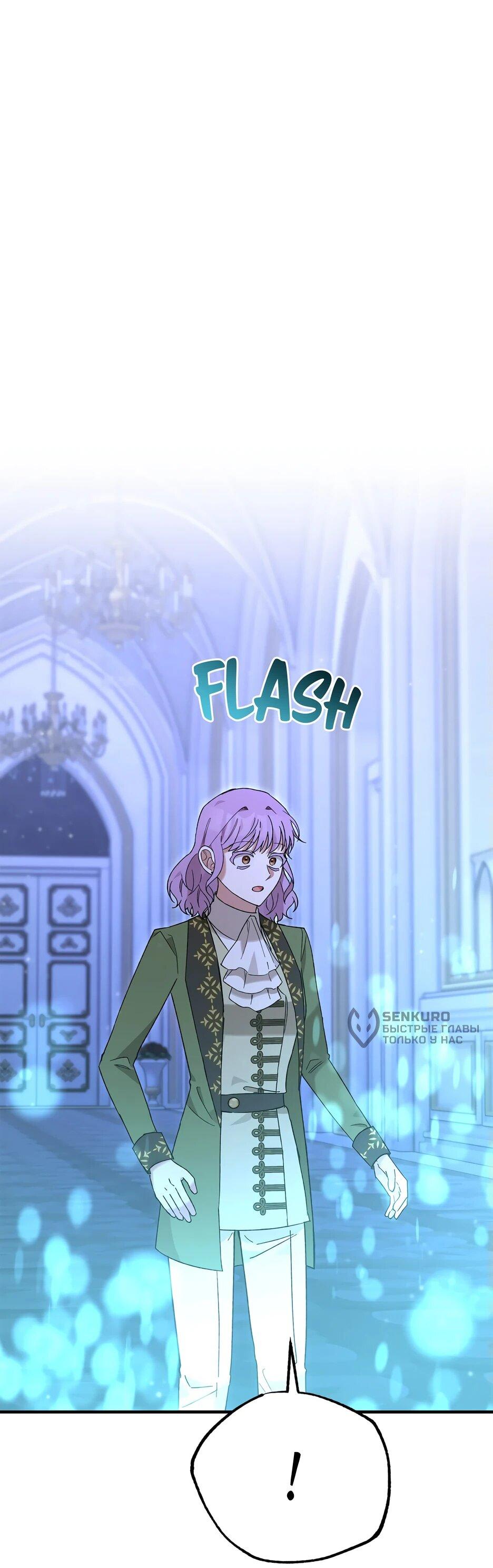 Манга Похитим главного героя! - Глава 49 Страница 32