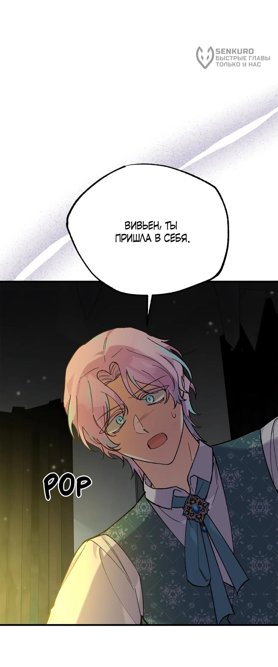 Манга Похитим главного героя! - Глава 48 Страница 60