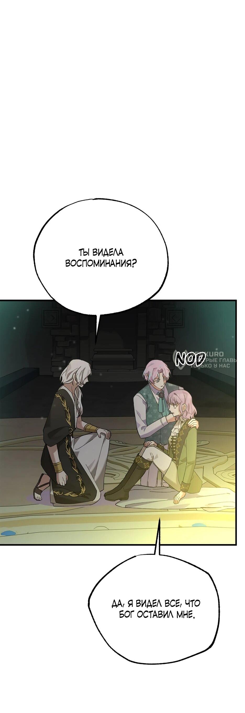 Манга Похитим главного героя! - Глава 48 Страница 63