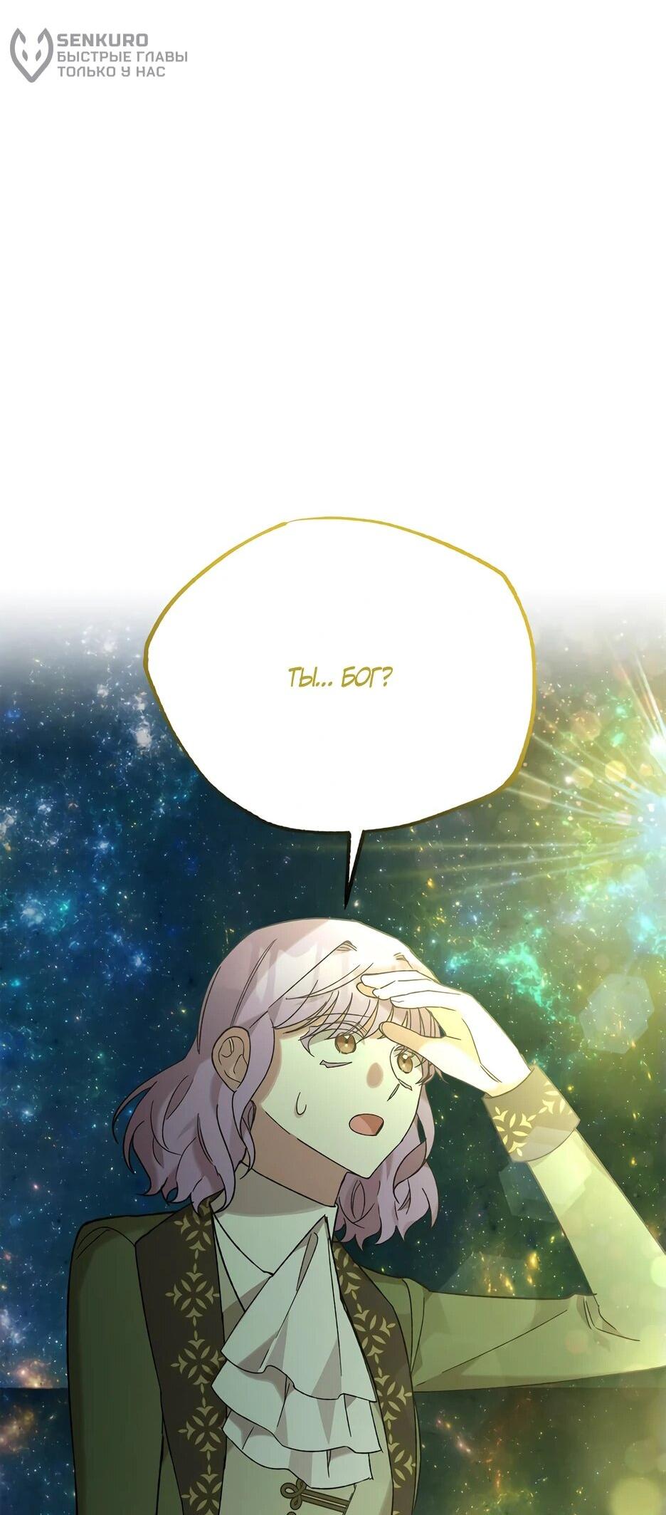 Манга Похитим главного героя! - Глава 48 Страница 23