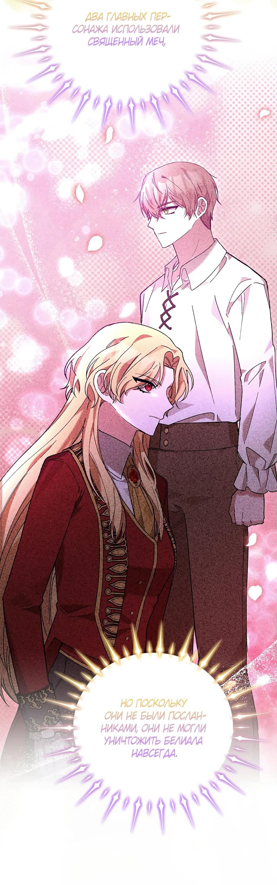 Манга Похитим главного героя! - Глава 48 Страница 40