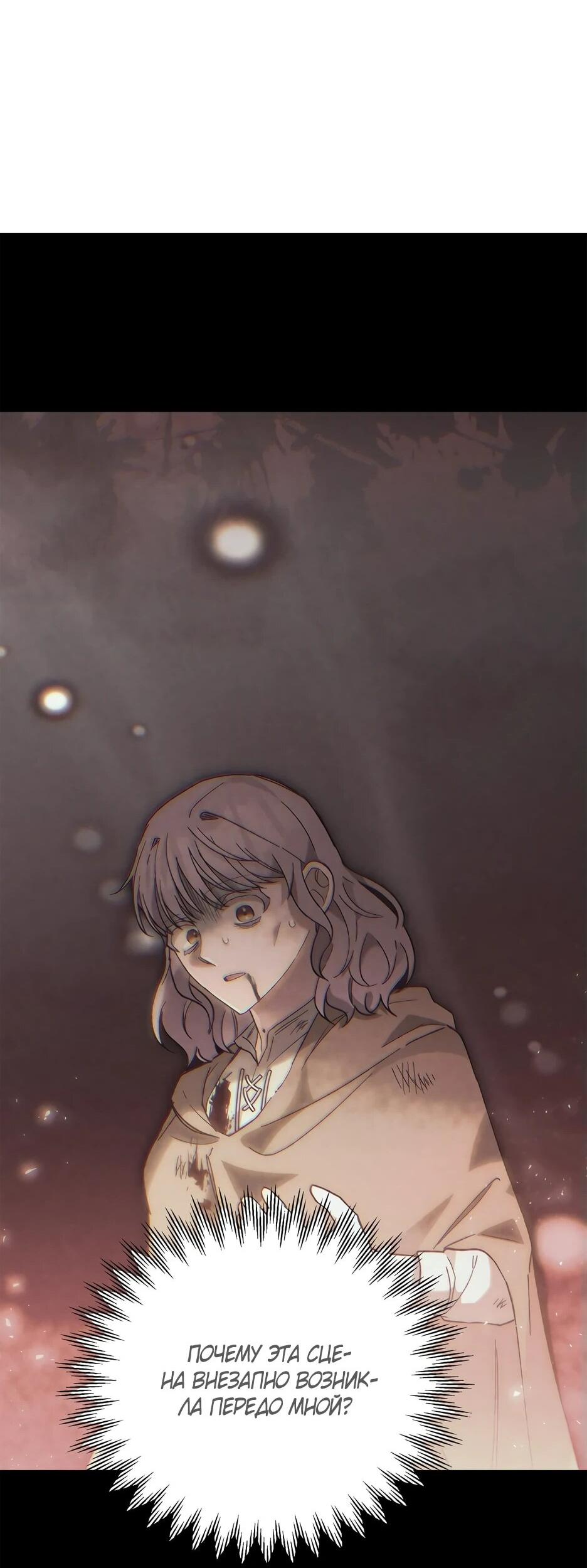 Манга Похитим главного героя! - Глава 48 Страница 18