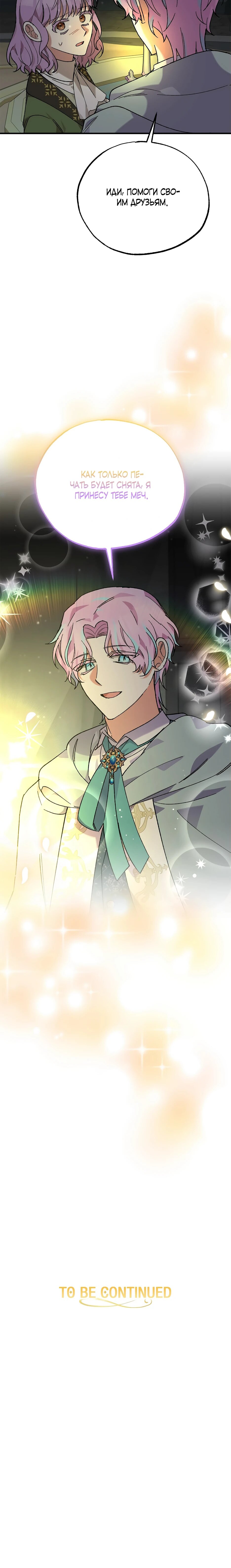 Манга Похитим главного героя! - Глава 48 Страница 76