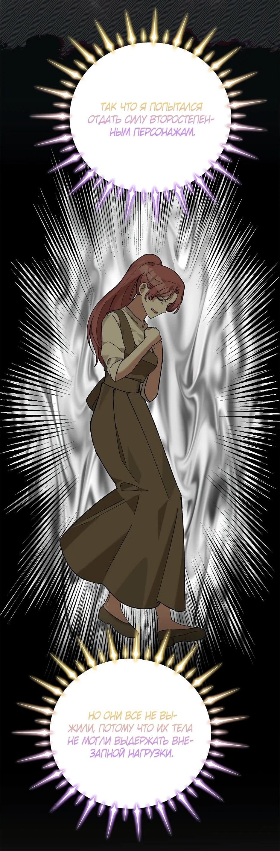 Манга Похитим главного героя! - Глава 48 Страница 43