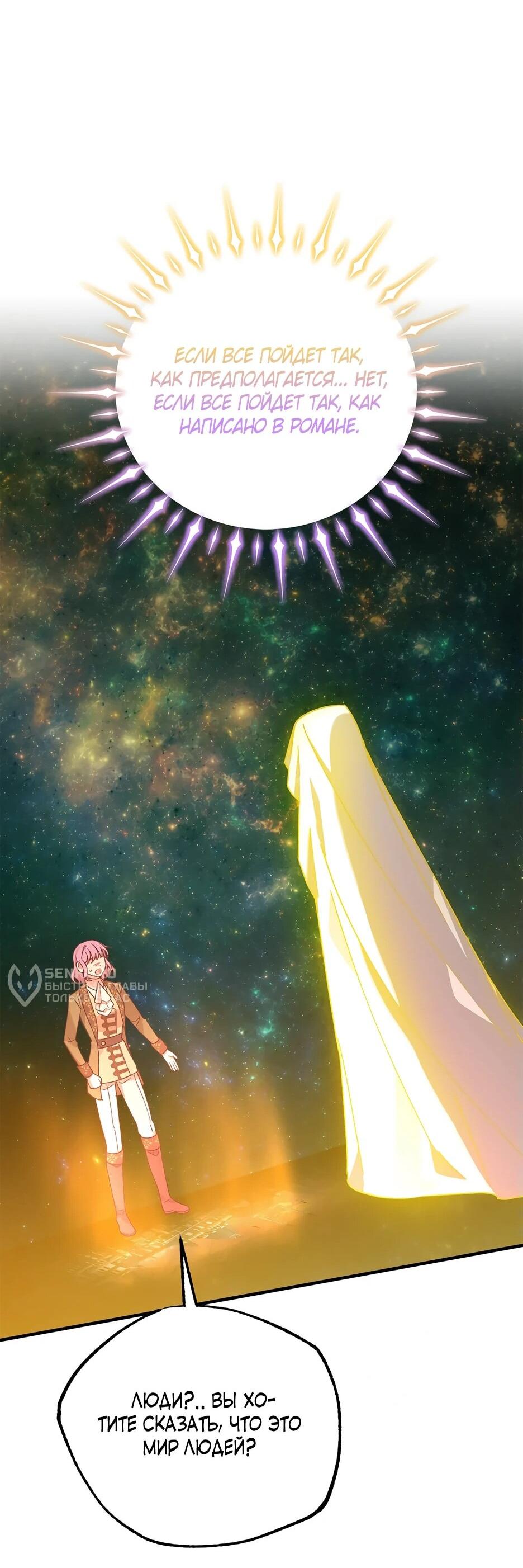 Манга Похитим главного героя! - Глава 48 Страница 30