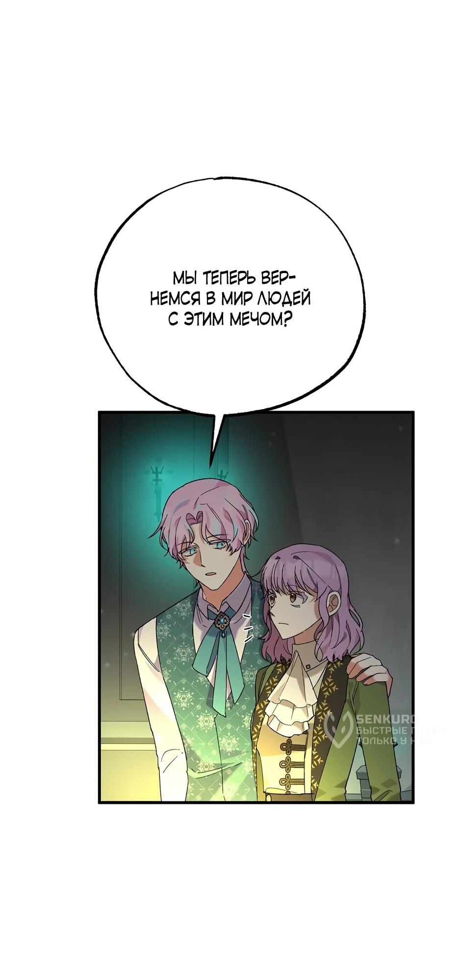 Манга Похитим главного героя! - Глава 48 Страница 67