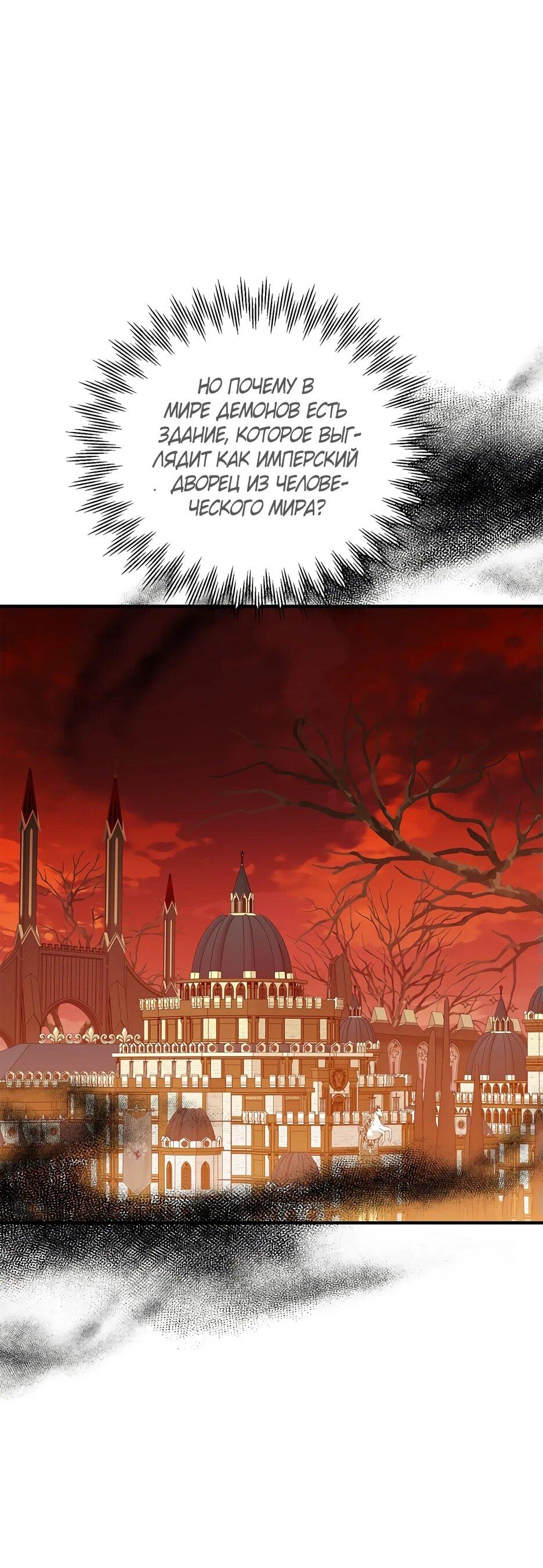 Манга Похитим главного героя! - Глава 48 Страница 28