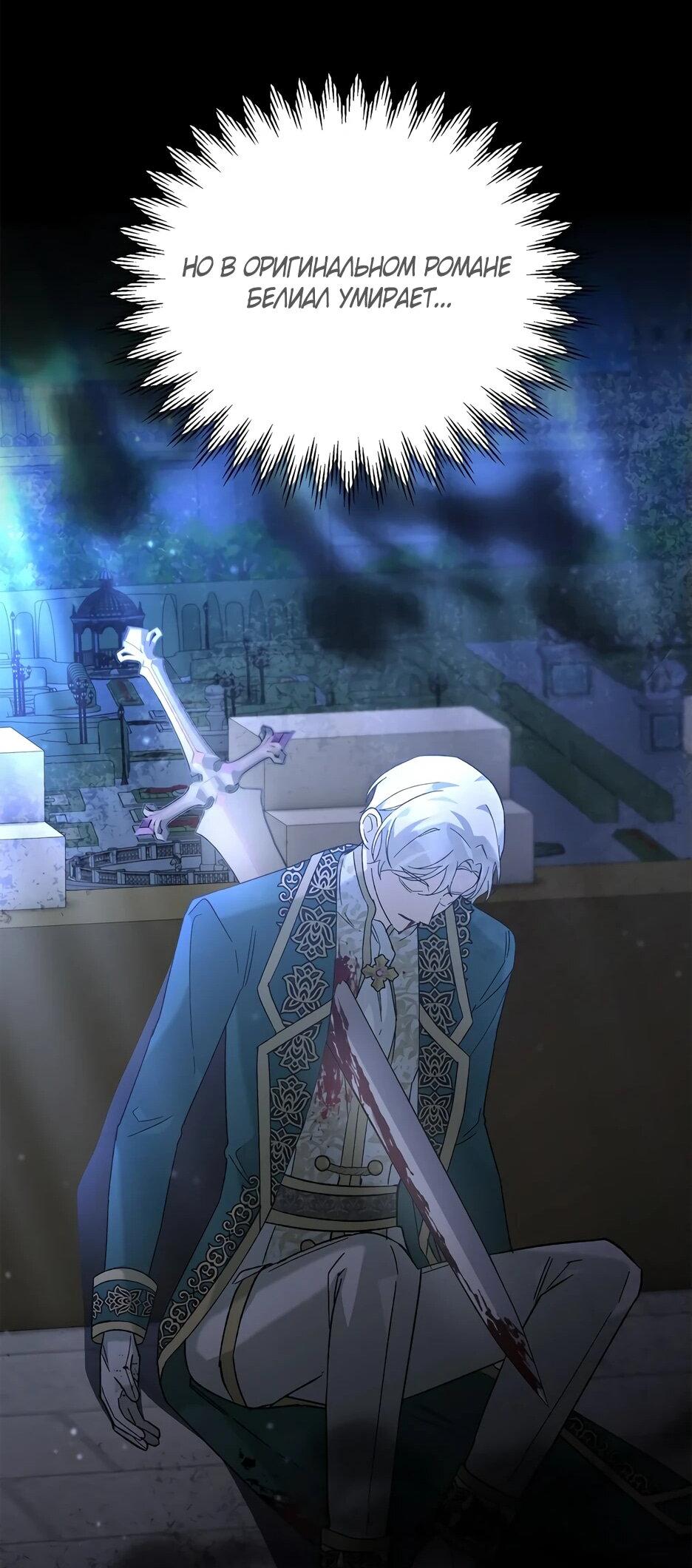 Манга Похитим главного героя! - Глава 48 Страница 32