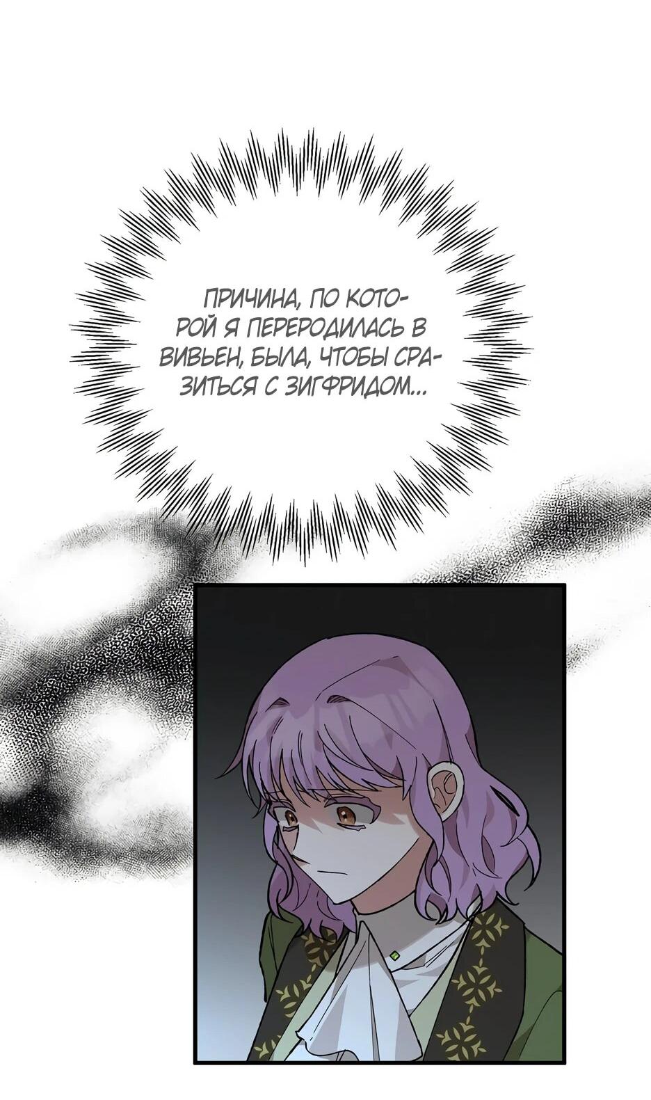 Манга Похитим главного героя! - Глава 48 Страница 64