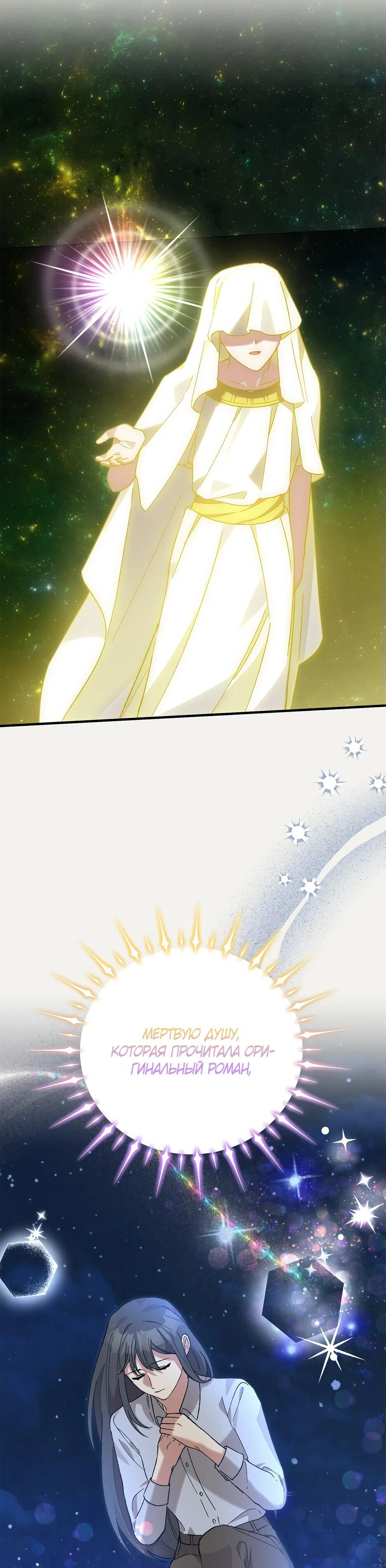 Манга Похитим главного героя! - Глава 48 Страница 45