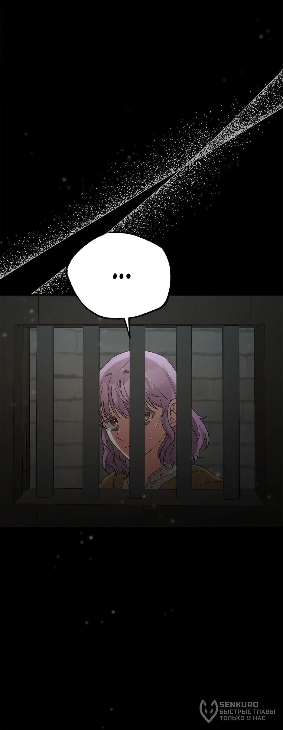 Манга Похитим главного героя! - Глава 48 Страница 8