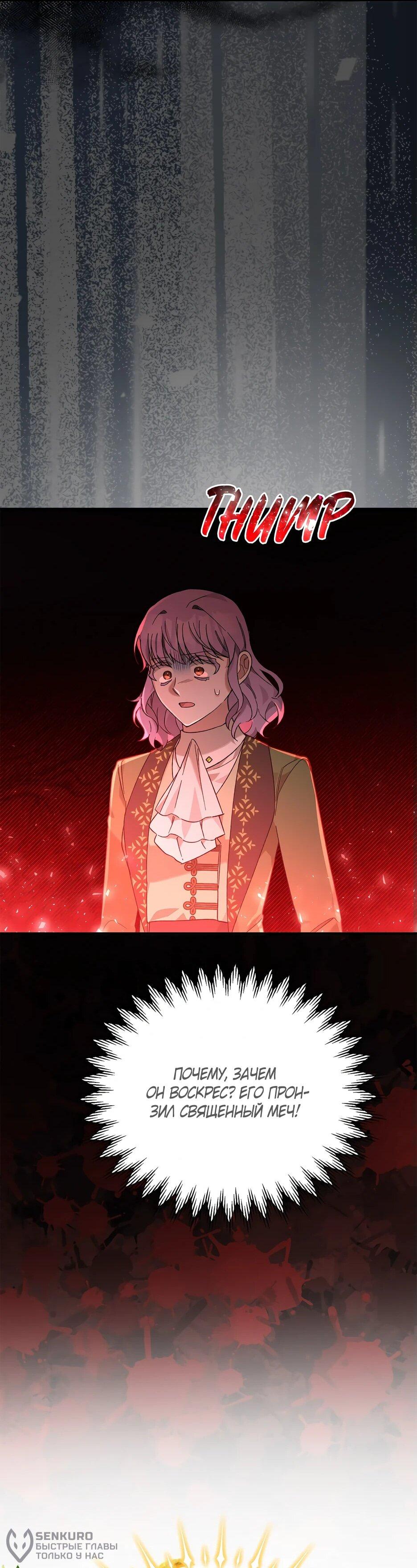 Манга Похитим главного героя! - Глава 48 Страница 37