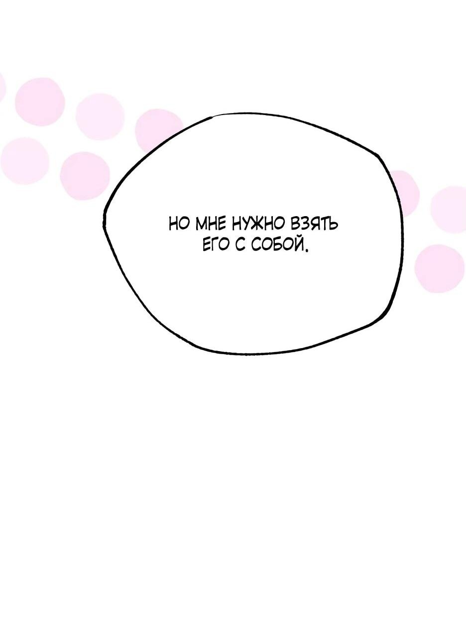 Манга Похитим главного героя! - Глава 48 Страница 74