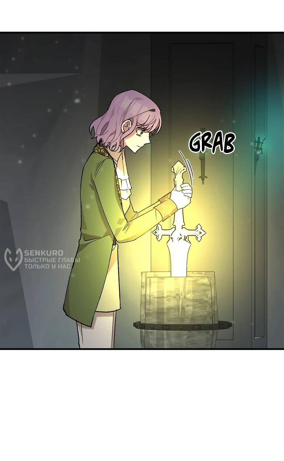 Манга Похитим главного героя! - Глава 48 Страница 72