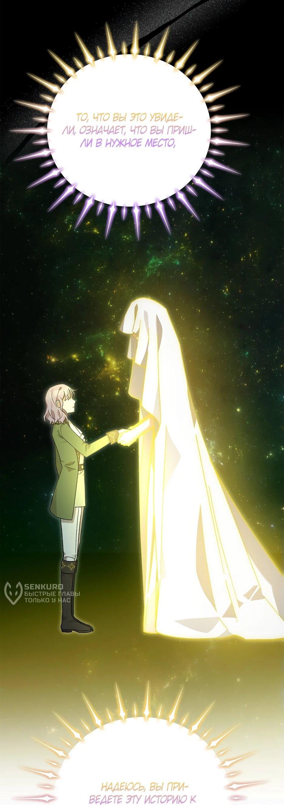 Манга Похитим главного героя! - Глава 48 Страница 50