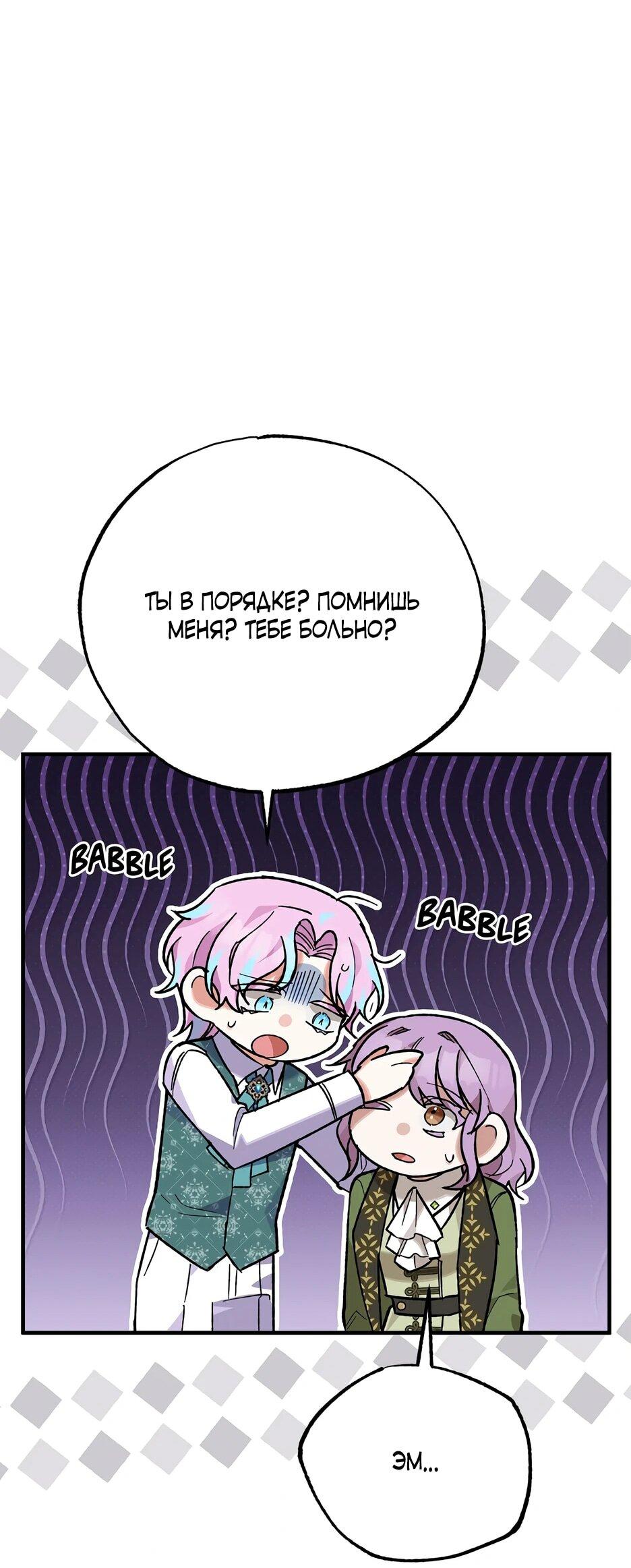 Манга Похитим главного героя! - Глава 48 Страница 61