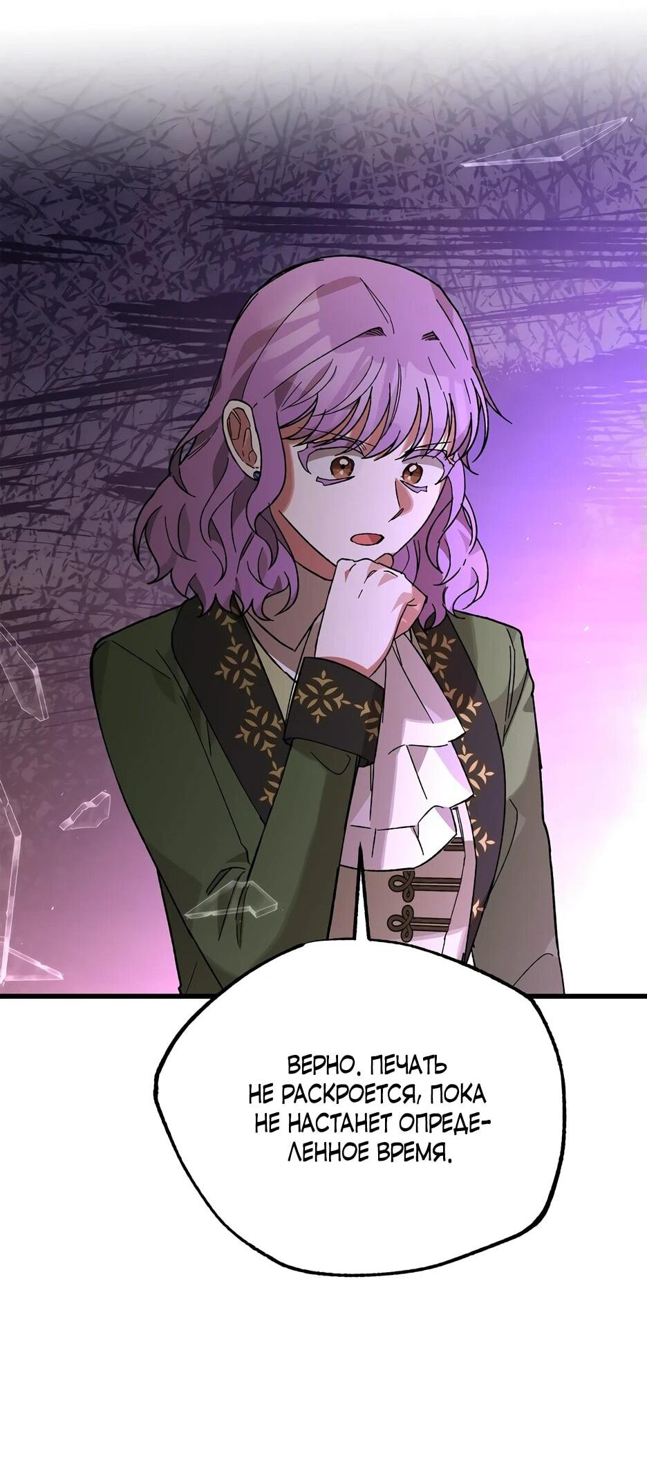 Манга Похитим главного героя! - Глава 48 Страница 69