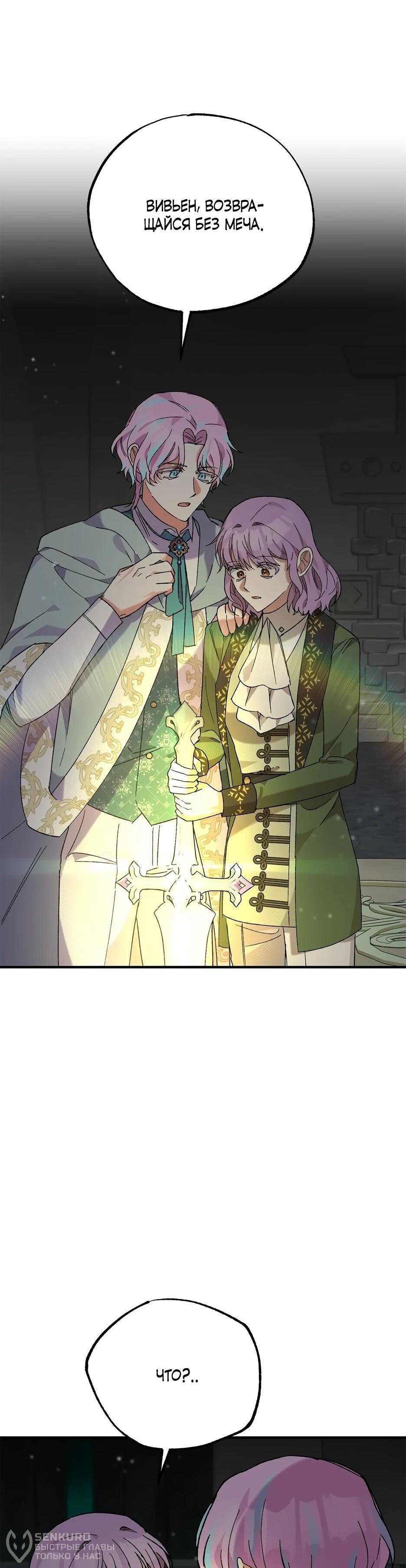 Манга Похитим главного героя! - Глава 48 Страница 75