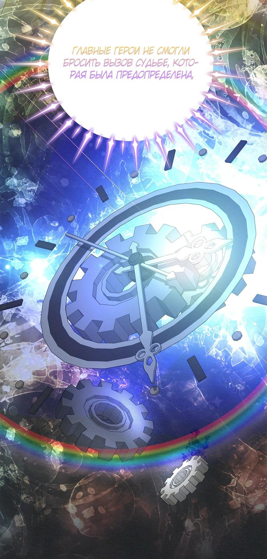 Манга Похитим главного героя! - Глава 48 Страница 42