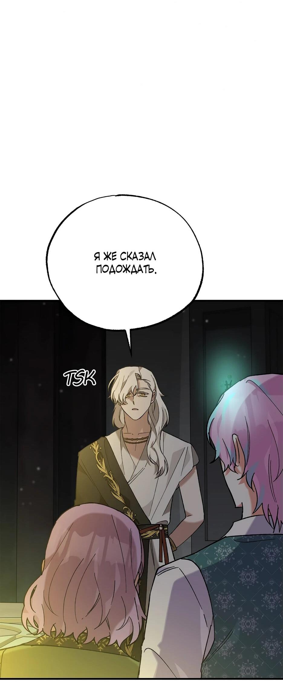 Манга Похитим главного героя! - Глава 48 Страница 62