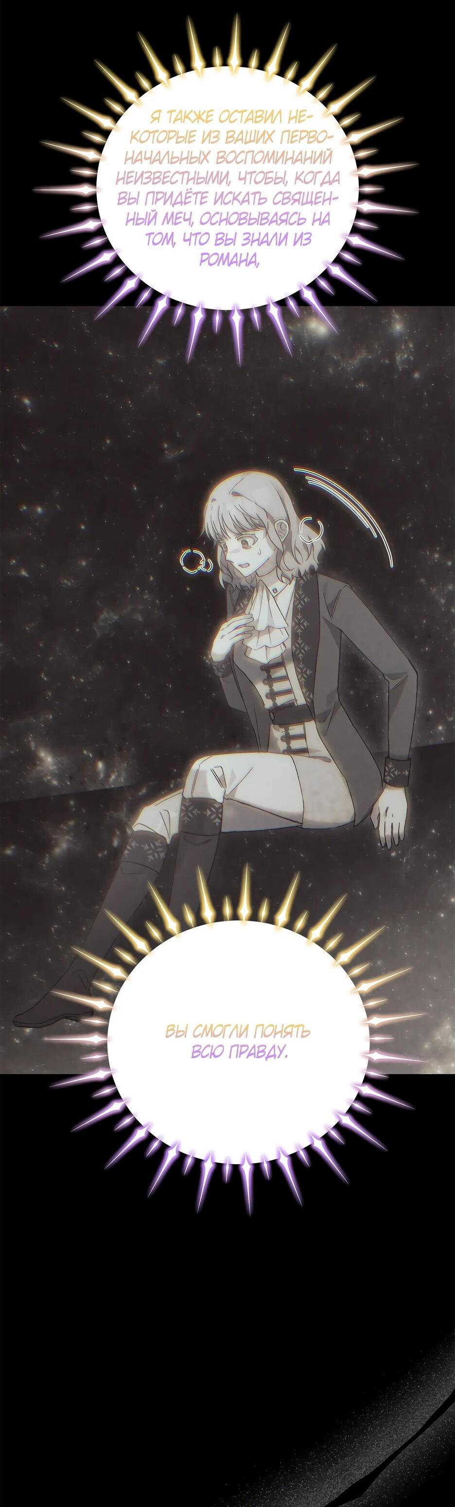 Манга Похитим главного героя! - Глава 48 Страница 49