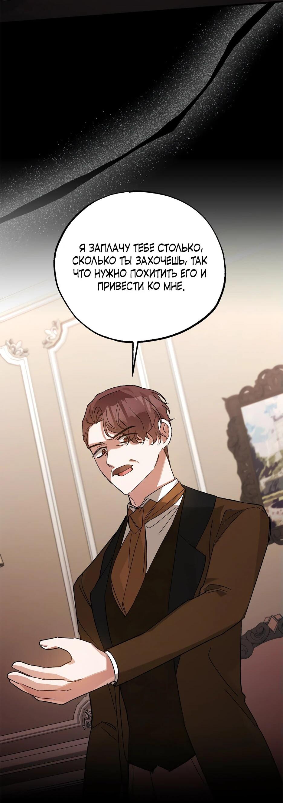 Манга Похитим главного героя! - Глава 48 Страница 4