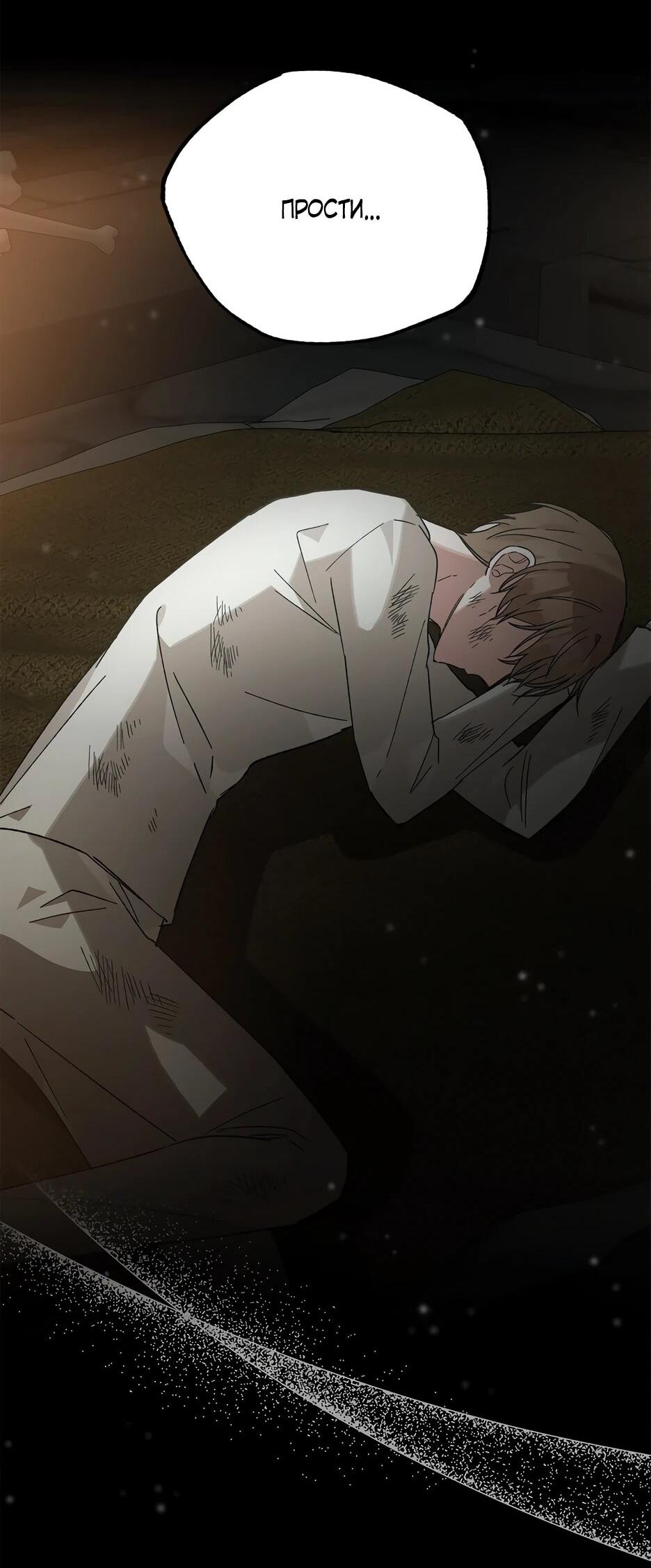 Манга Похитим главного героя! - Глава 48 Страница 9