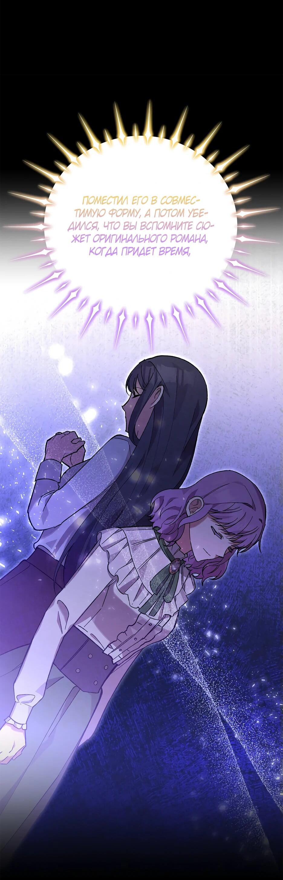 Манга Похитим главного героя! - Глава 48 Страница 48