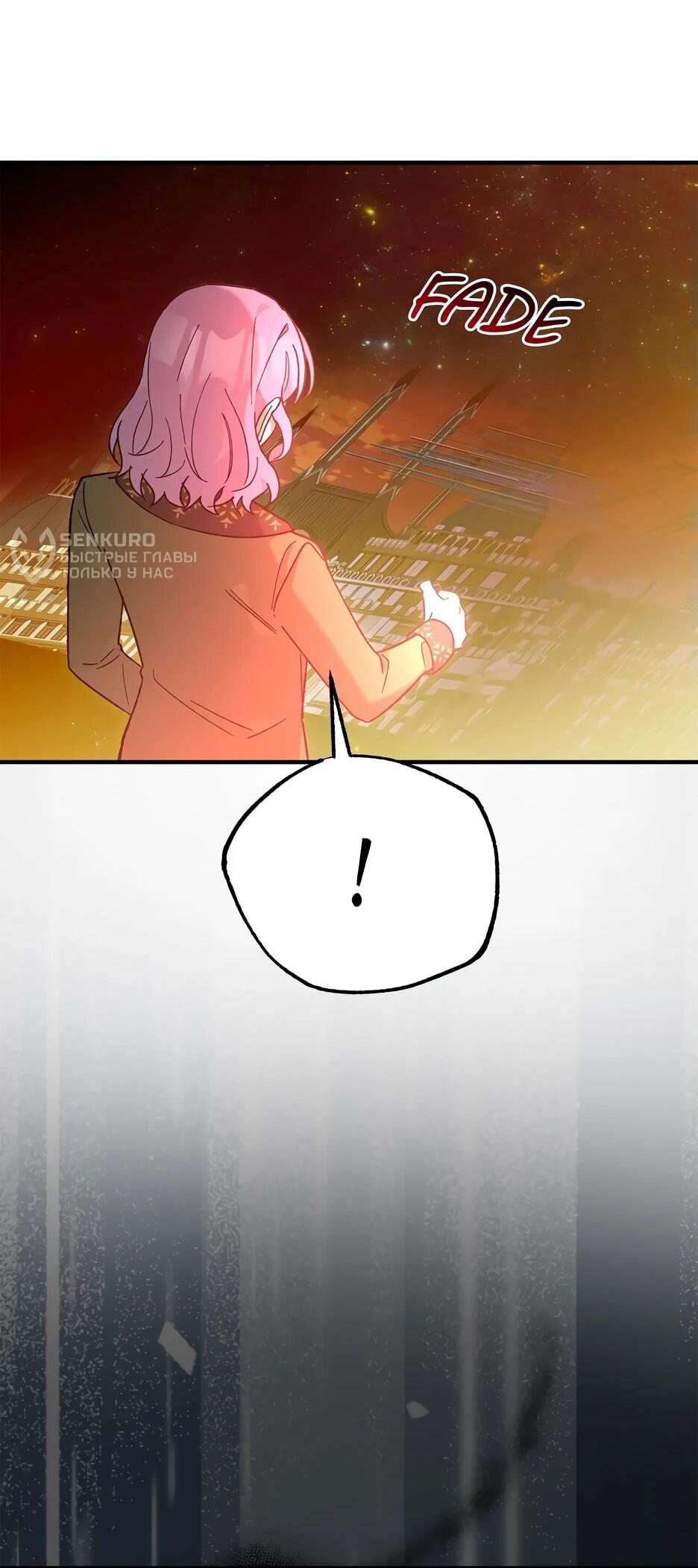 Манга Похитим главного героя! - Глава 48 Страница 34