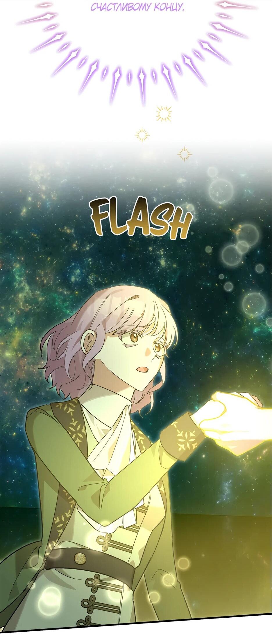 Манга Похитим главного героя! - Глава 48 Страница 51