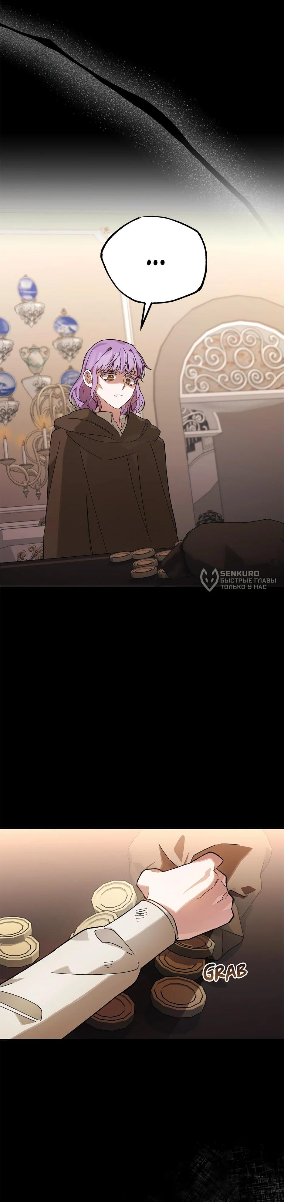 Манга Похитим главного героя! - Глава 48 Страница 5