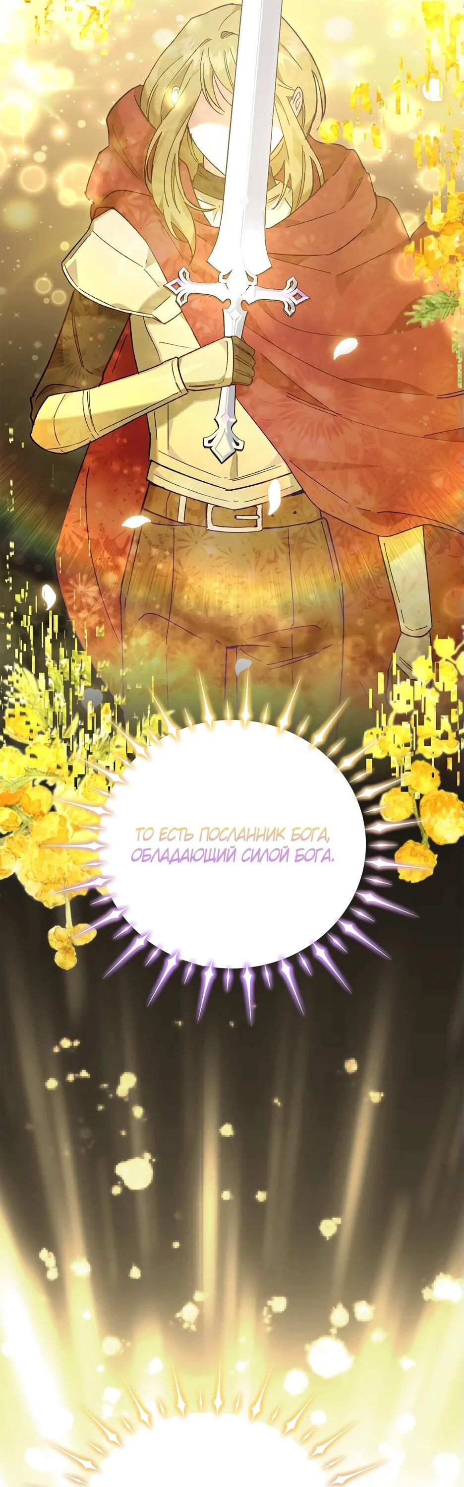 Манга Похитим главного героя! - Глава 48 Страница 39