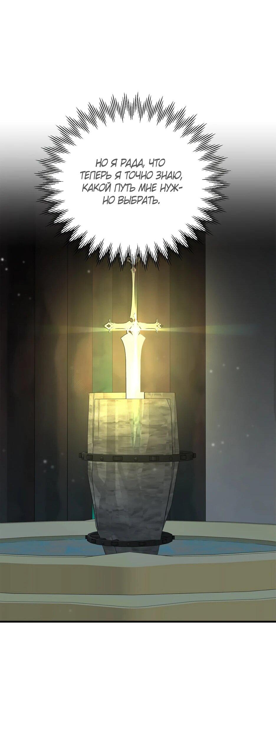 Манга Похитим главного героя! - Глава 48 Страница 66