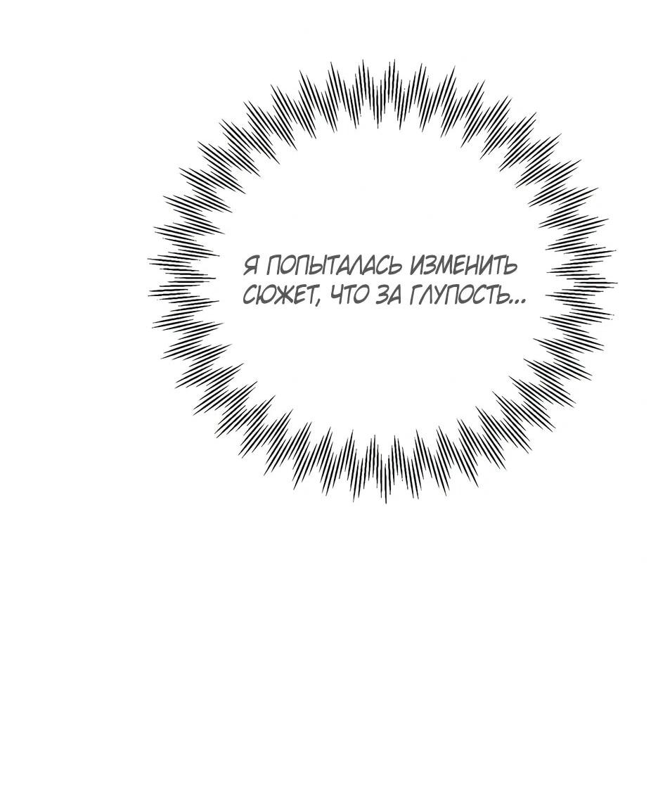 Манга Похитим главного героя! - Глава 48 Страница 65