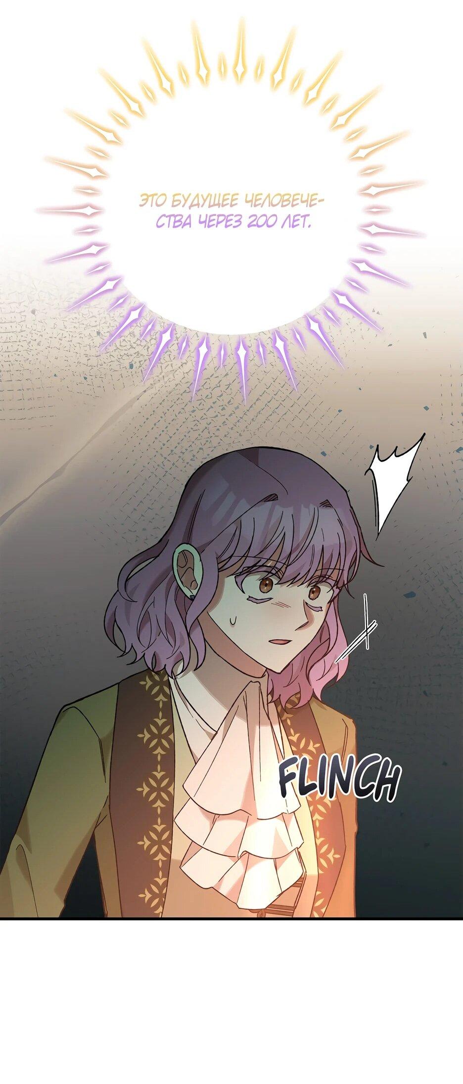 Манга Похитим главного героя! - Глава 48 Страница 29