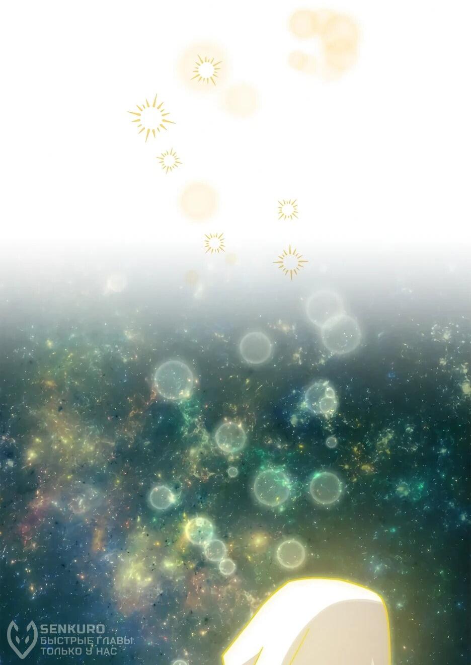 Манга Похитим главного героя! - Глава 48 Страница 54