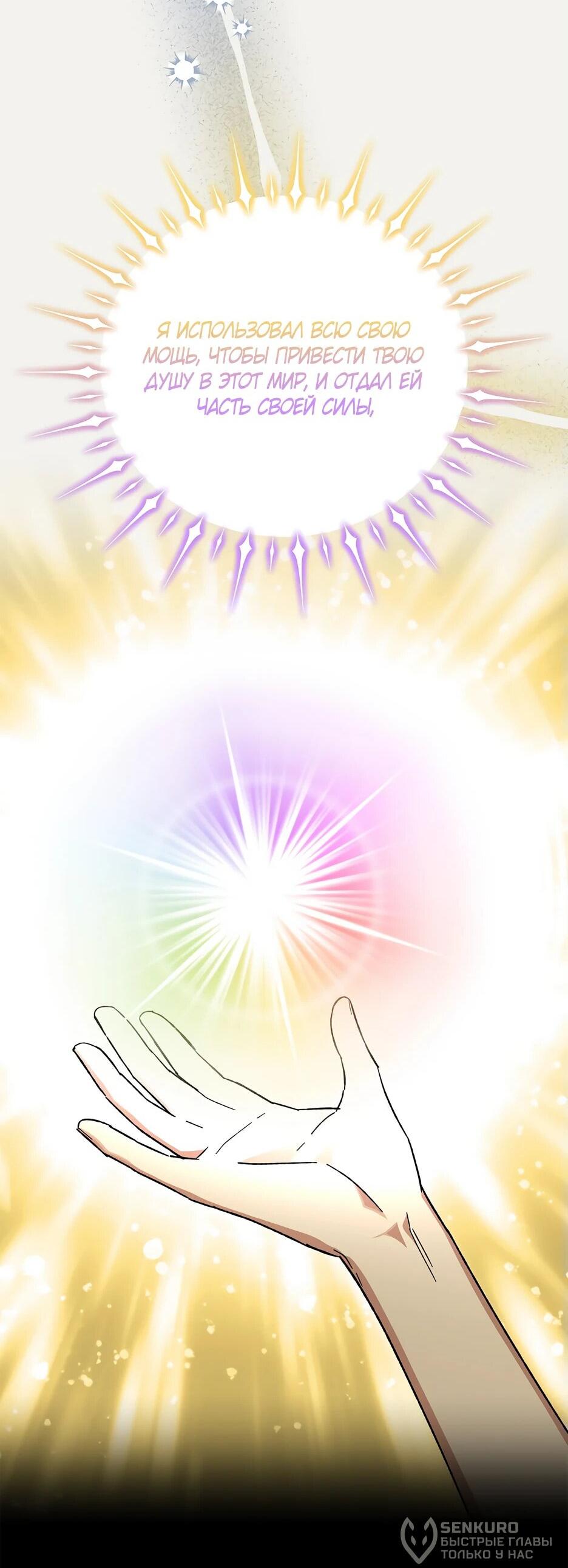 Манга Похитим главного героя! - Глава 48 Страница 47