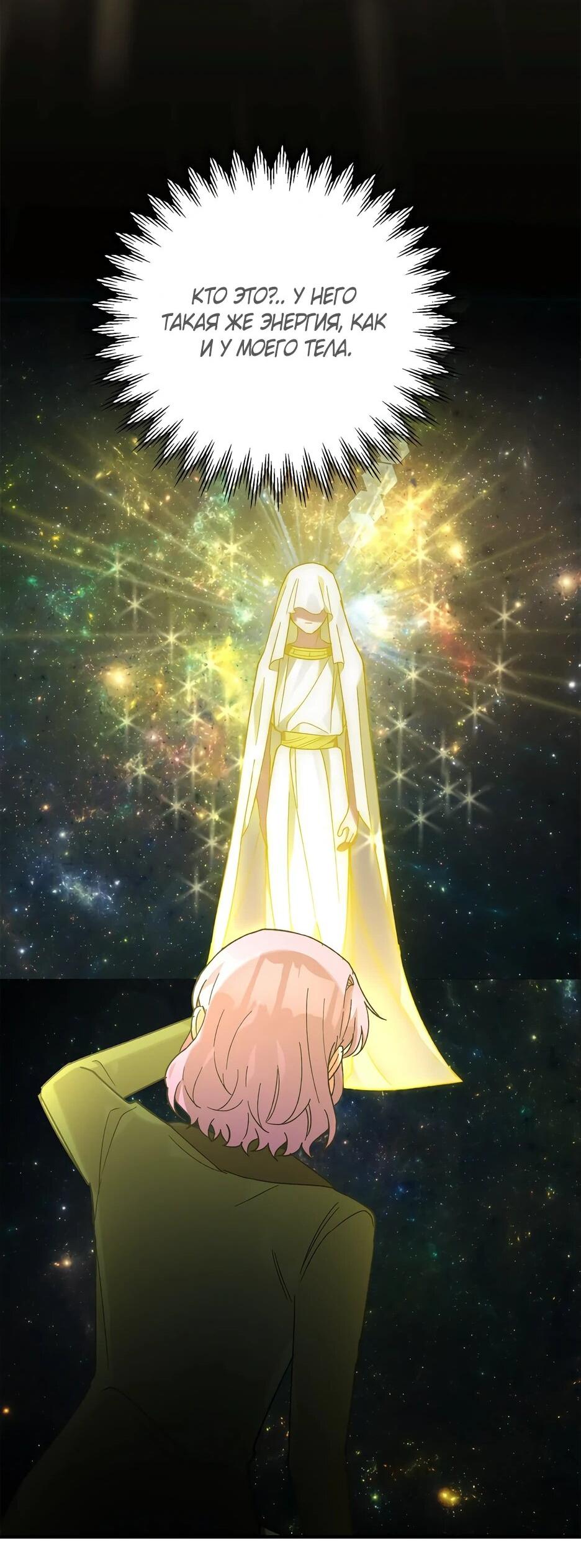 Манга Похитим главного героя! - Глава 48 Страница 22