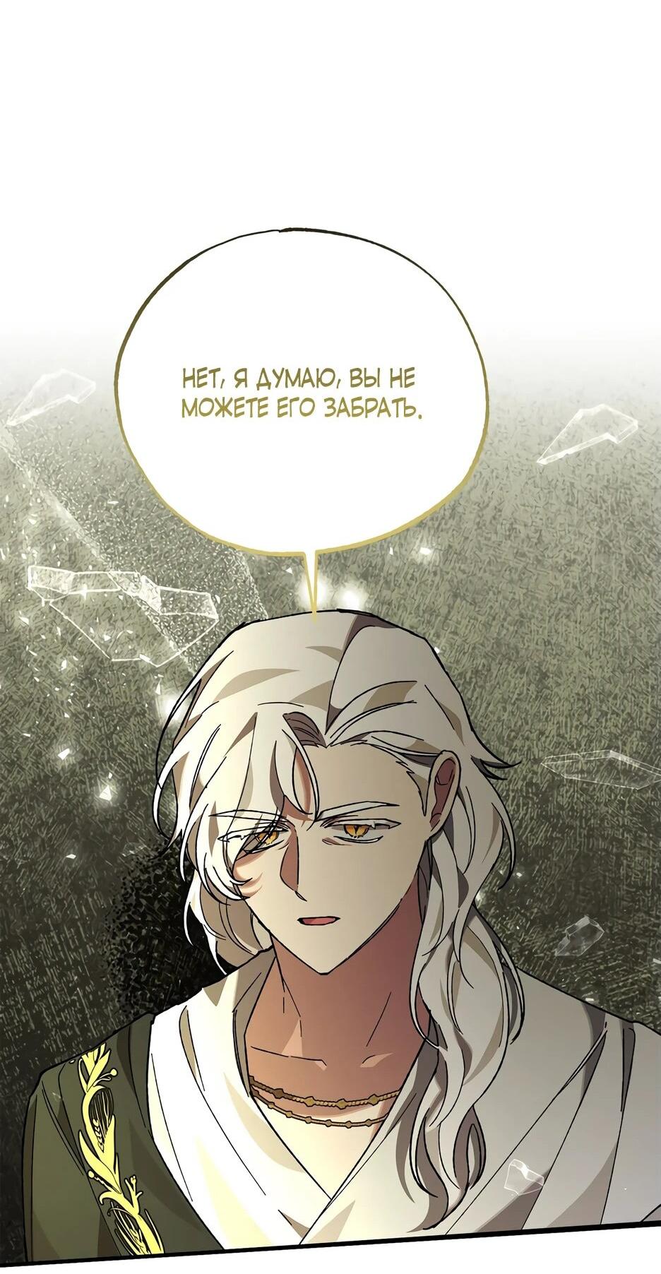 Манга Похитим главного героя! - Глава 48 Страница 68