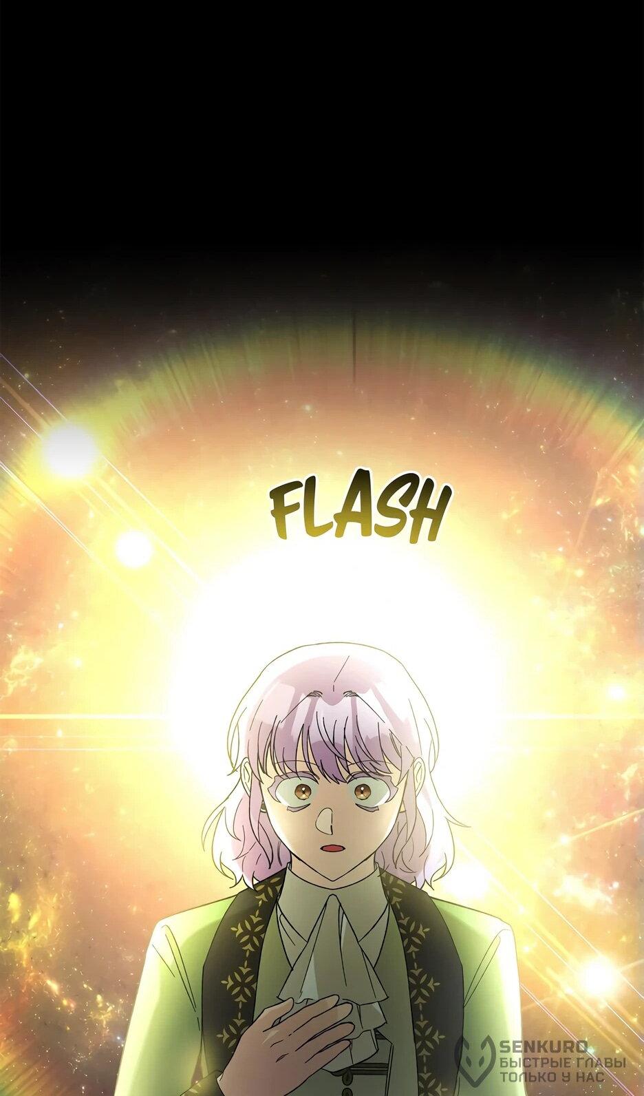 Манга Похитим главного героя! - Глава 48 Страница 19