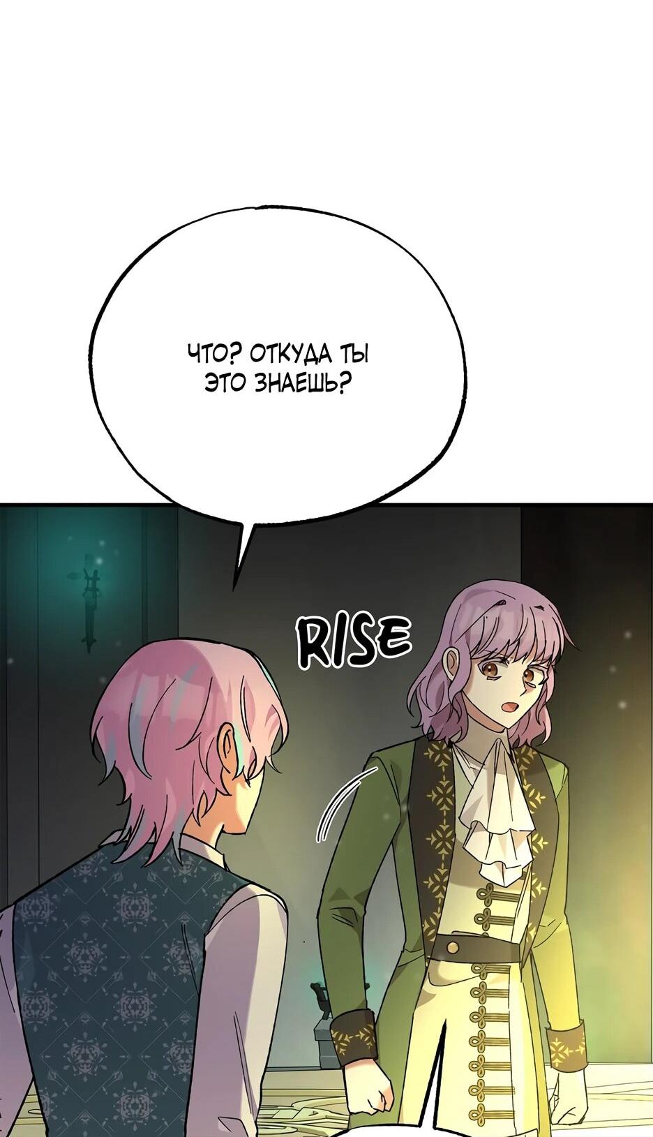 Манга Похитим главного героя! - Глава 48 Страница 70