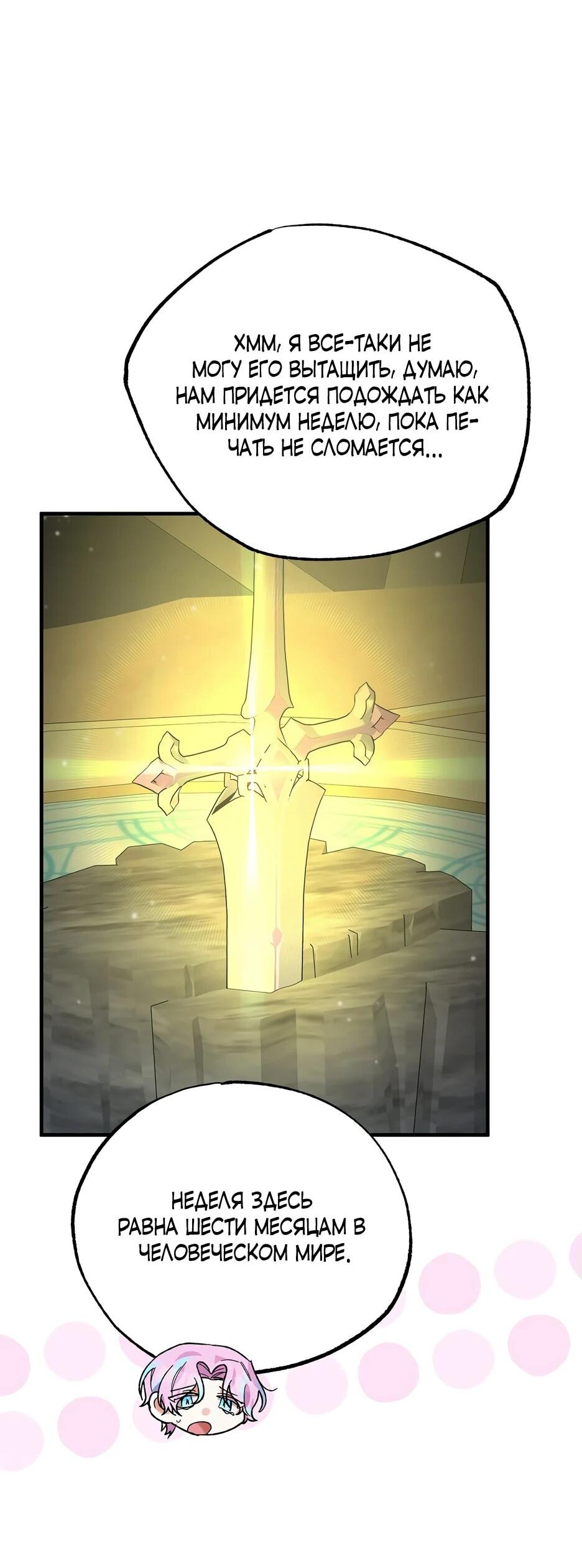 Манга Похитим главного героя! - Глава 48 Страница 73