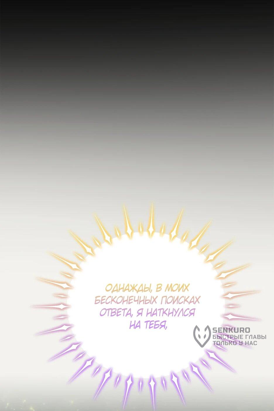 Манга Похитим главного героя! - Глава 48 Страница 44